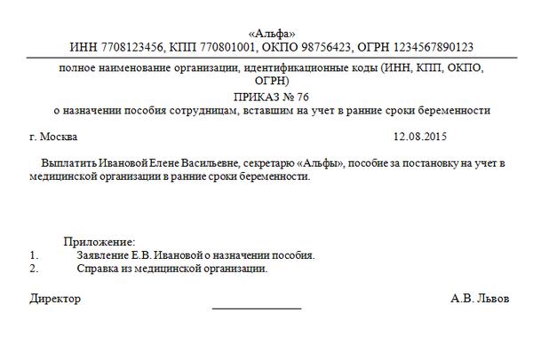 Пособие беременной в 2019 году, вставшей на учет в ранние сроки до 12 недель: размер и условия получения выплаты