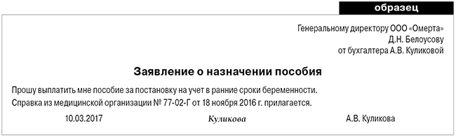 Пособие беременной в 2019 году, вставшей на учет в ранние сроки до 12 недель: размер и условия получения выплаты
