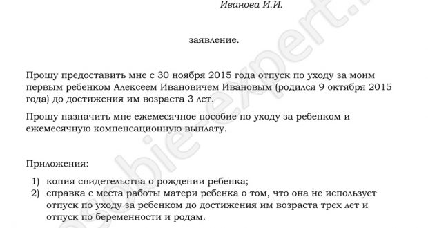 Пособие по уходу за ребенком до 1.5 лет в 2019 году: установленные размеры и пример расчета, необходимые документы и инструкция по получению