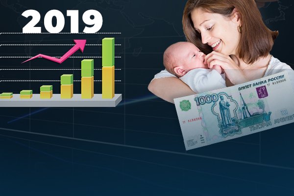 Пособия на детей в 2019 году: таблица индексации выплат с 1 января и 1 февраля