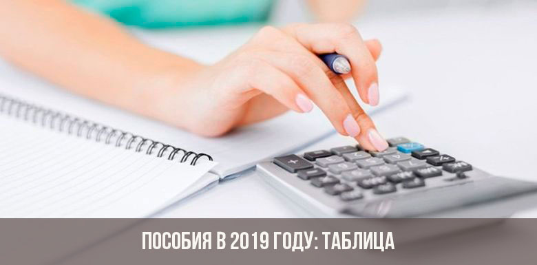 Пособия на детей в 2019 году: таблица индексации выплат с 1 января и 1 февраля
