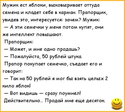 Прапорщик и яблоки – лучшие анекдоты