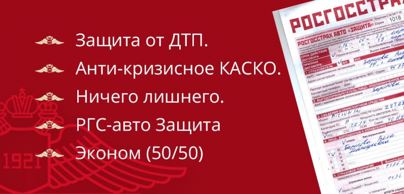 Правила страхования каско от росгосстраха и как рассчитать стоимость полиса