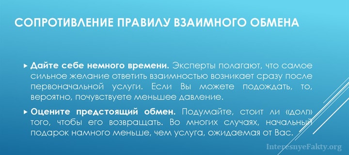 Правило взаимного обмена