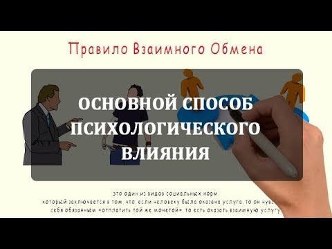 Правило взаимного обмена