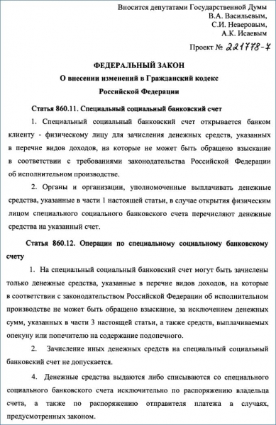 Приставы не смогут снимать деньги с пенсии, детского пособия и алиментов