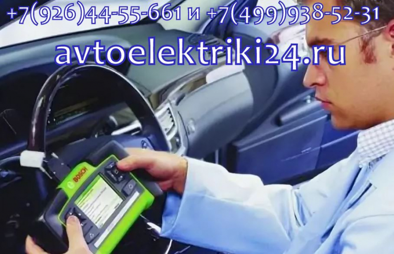 Проблемы с электрикой в ​​автомобиле – поможет автоэлектрик с выездом в москве?