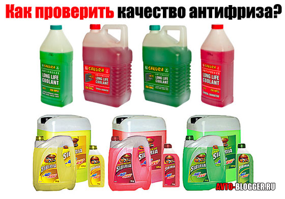 Проверка качества антифриза