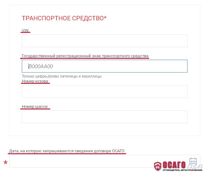 Проверка осаго по номеру автомобиля