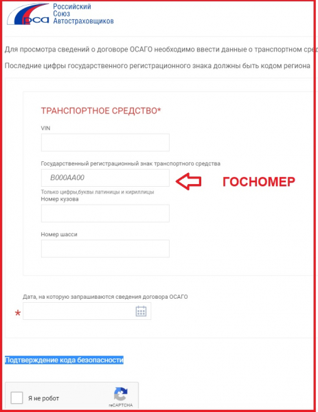 Проверка осаго по номеру автомобиля