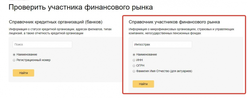 Проверка осаго по номеру автомобиля