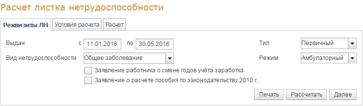 Расчет пособия по беременности и родам в 2019 году: пример, калькулятор онлайн, образец для фсс