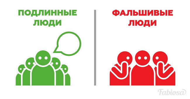 Различия между искренними и фальшивыми людьми