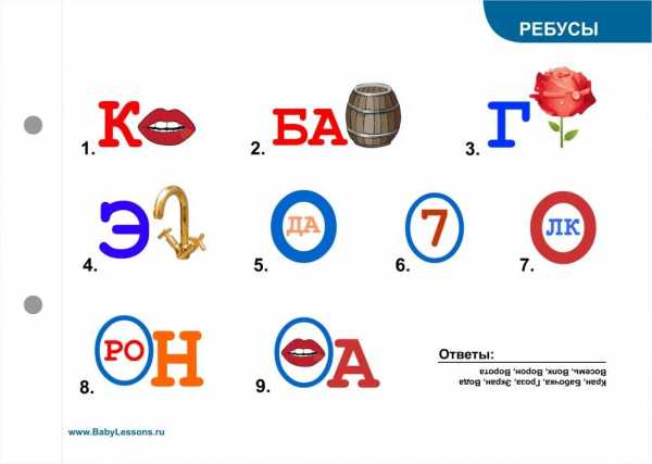 Ребусы в картинках с ответами