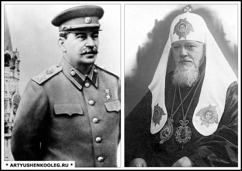 Речь патриарха перед панихидой по сталину