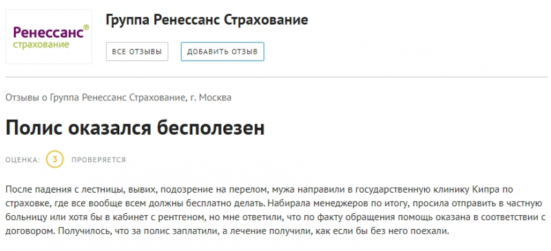 Ренессанс страхование: отзывы путешественников про полис взр, стоимость и условия