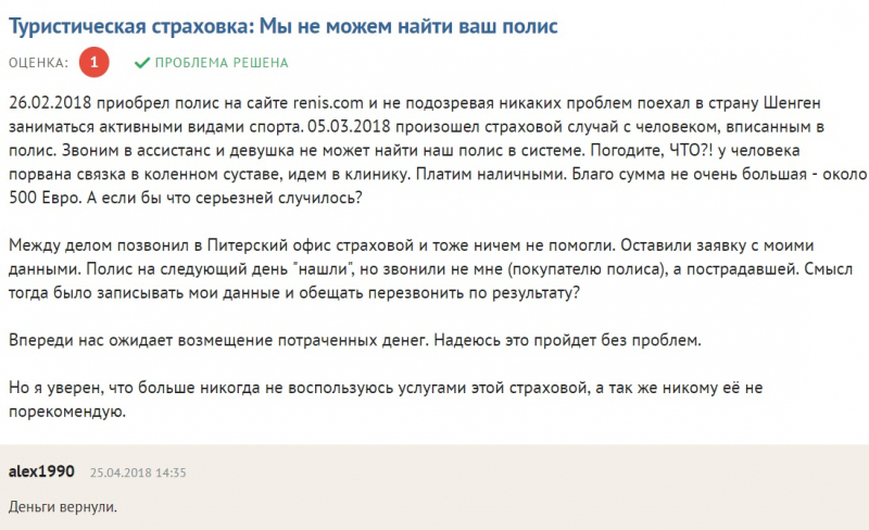 Ренессанс страхование: отзывы путешественников про полис взр, стоимость и условия