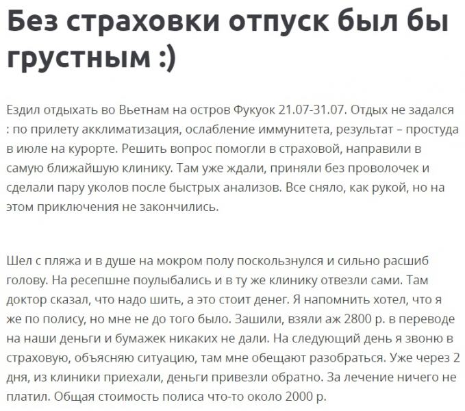 Ренессанс страхование: отзывы путешественников про полис взр, стоимость и условия