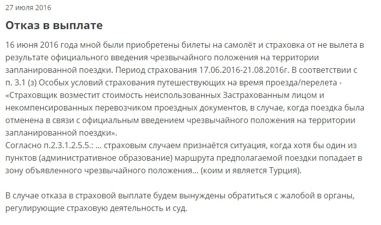Ренессанс страхование: отзывы путешественников про полис взр, стоимость и условия