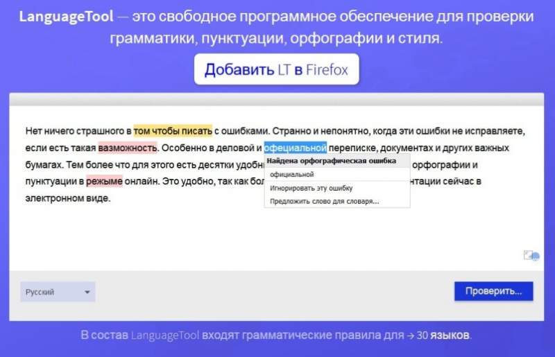 Русский без ошибок – 10 важных правил
