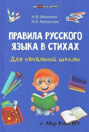 Русский без ошибок – 10 важных правил