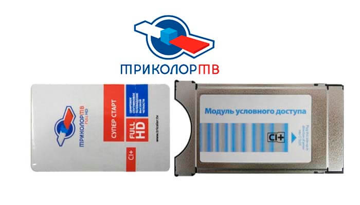 Самостоятельная регистрация приемника на триколор тв и активация карты