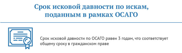 Сколько длится срок исковой давности по осаго: судебная практика и образцы исков