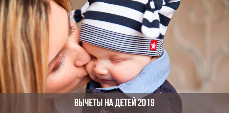 Социальный налоговый вычет на лечение ребенка в 2019 году: документы
