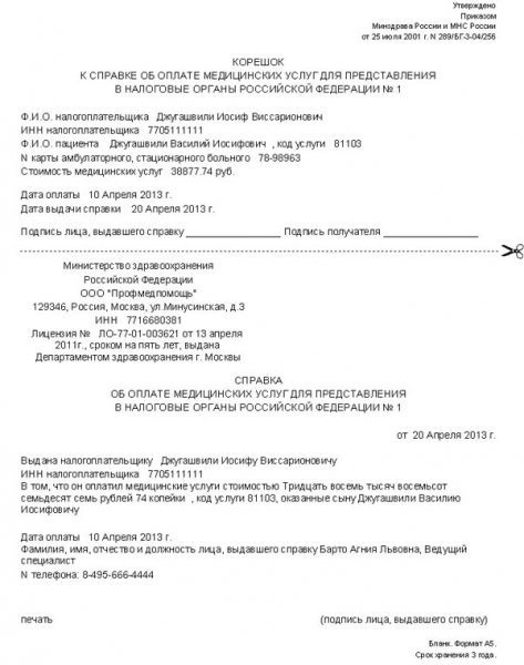 Социальный налоговый вычет на лечение ребенка в 2019 году: документы