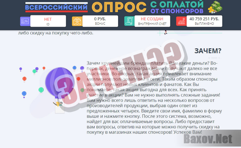 Социальный опрос с оплатой (денежные вопросы) — это развод? отзывы