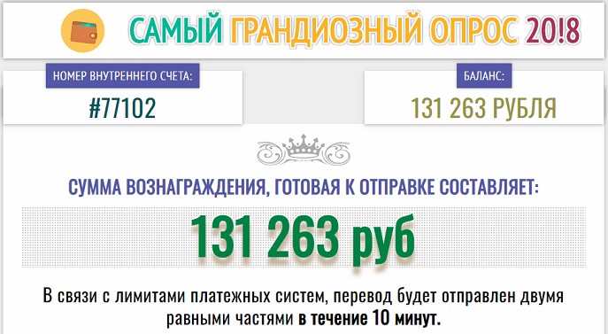 Социальный опрос с оплатой (денежные вопросы) — это развод? отзывы