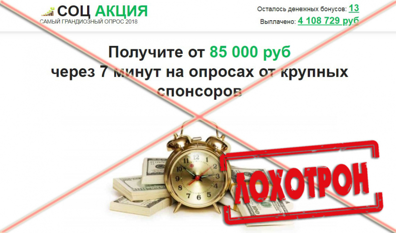 Социальный опрос с оплатой (денежные вопросы) — это развод? отзывы