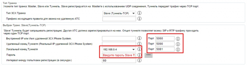 Соединить 2 asterisk сервера между собой