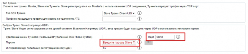 Соединить 2 asterisk сервера между собой