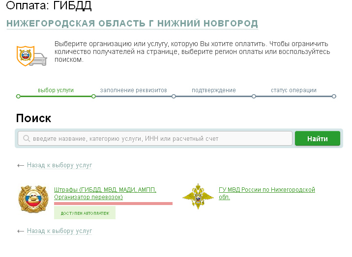 Советы при проверке и оплате штрафов онлайн