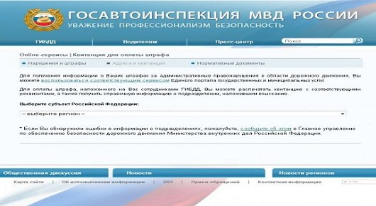 Советы при проверке и оплате штрафов онлайн