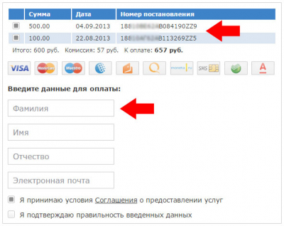 Советы при проверке и оплате штрафов онлайн
