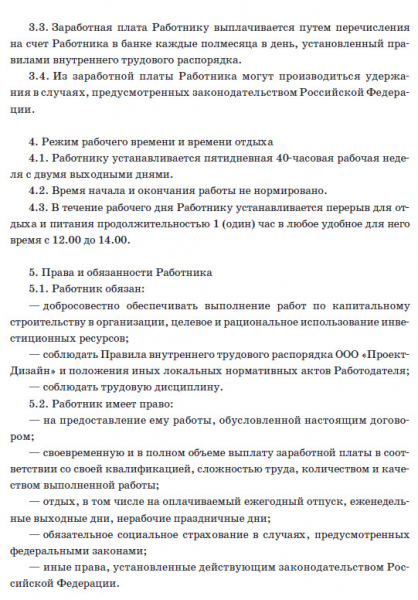 Срочный трудовой договор при беременности, на время декретного отпуска и при завершении декрета в 2019 году