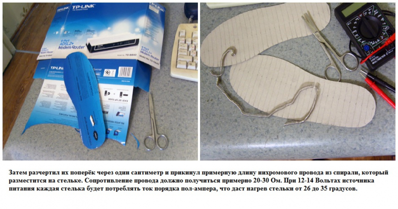 Стельки с подогревом своими руками