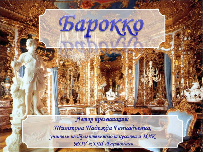 Стиль барокко – все об эпохе искусства