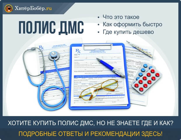 Стоимость дмс для юридических лиц в страховых компаниях и как оформить в 2019 году