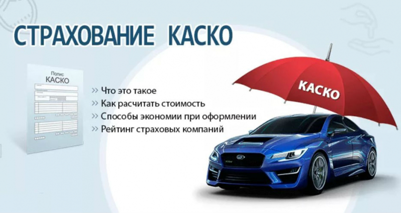 Стоимость каско на самые популярные новые авто в 2019 году