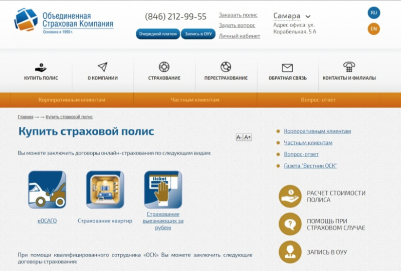 Страхование осаго в сбербанке: особенности оформления в 2019 году
