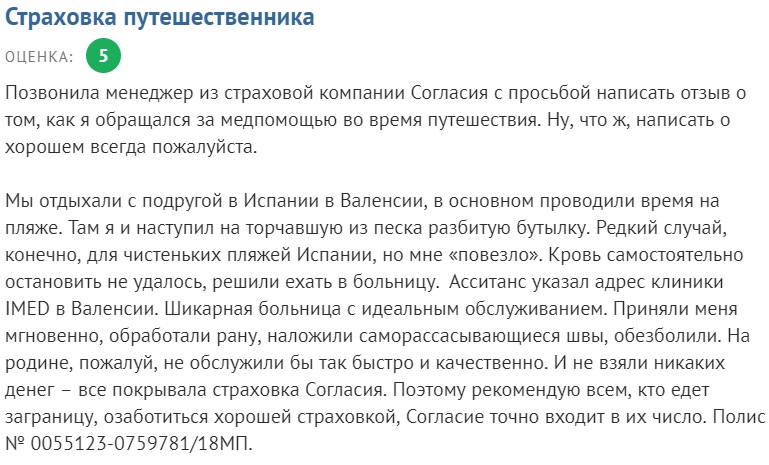 Страхование путешественника для выезда за рубеж в «согласии»: отзывы путешественников и другие особенности