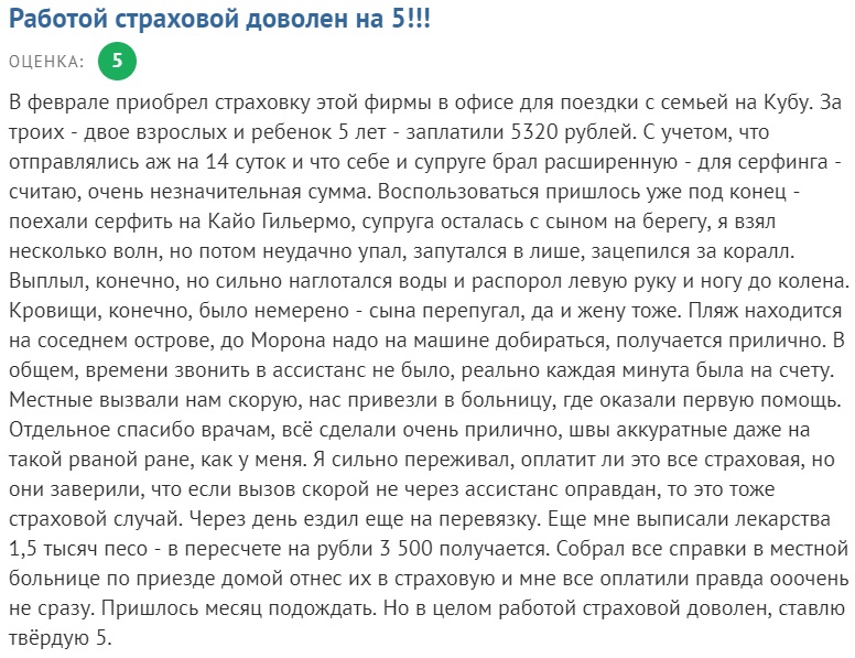 Страхование путешественника для выезда за рубеж в «согласии»: отзывы путешественников и другие особенности