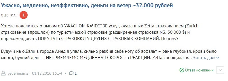 Страхование путешественников от zetta страхование 2019: отзывы, стоимость медицинской страховки для визы и выезда за границу