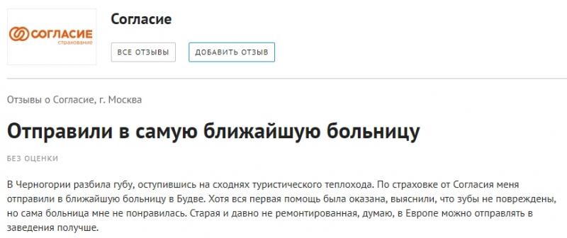 Страхование путешественников в ресо-гарантия 2019: калькулятор, франшиза, кто асистанс, как оформить и отзывы клиентов