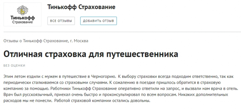 Страхование путешественников в ресо-гарантия 2019: калькулятор, франшиза, кто асистанс, как оформить и отзывы клиентов