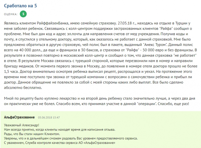 Страховка для шенгена в альфастрахование: стоимость и как купить онлайн