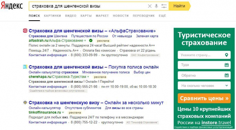 Страховка для шенгена в альфастрахование: стоимость и как купить онлайн
